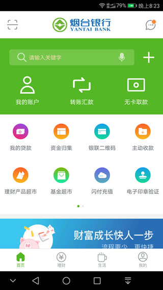 烟台银行app