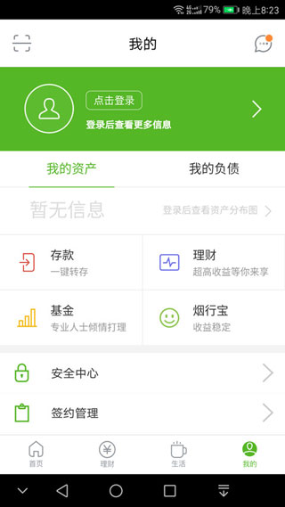 烟台银行app