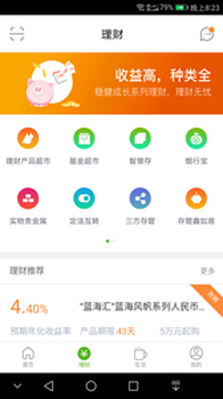 烟台银行app