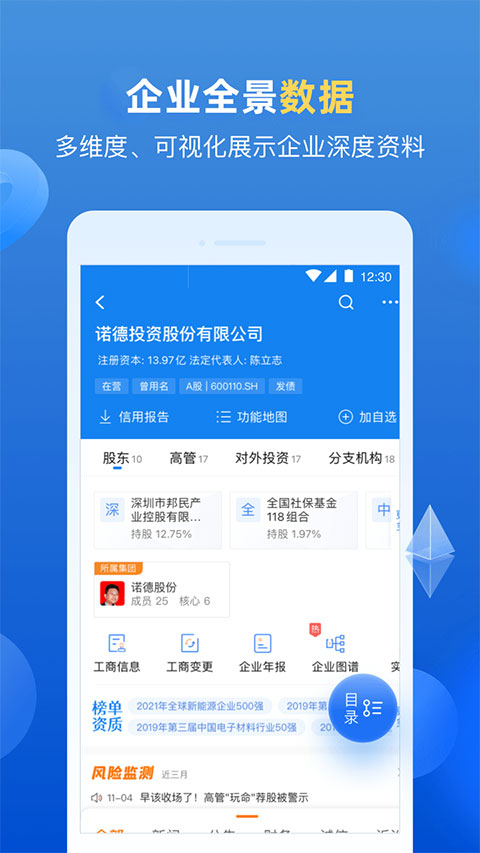 企业预警通app软件封面