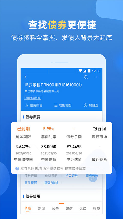 企业预警通app软件封面