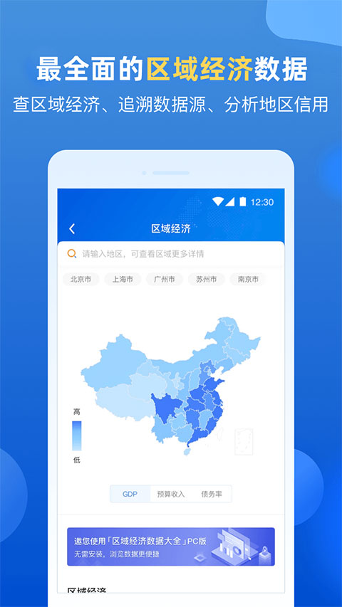 企业预警通app软件封面