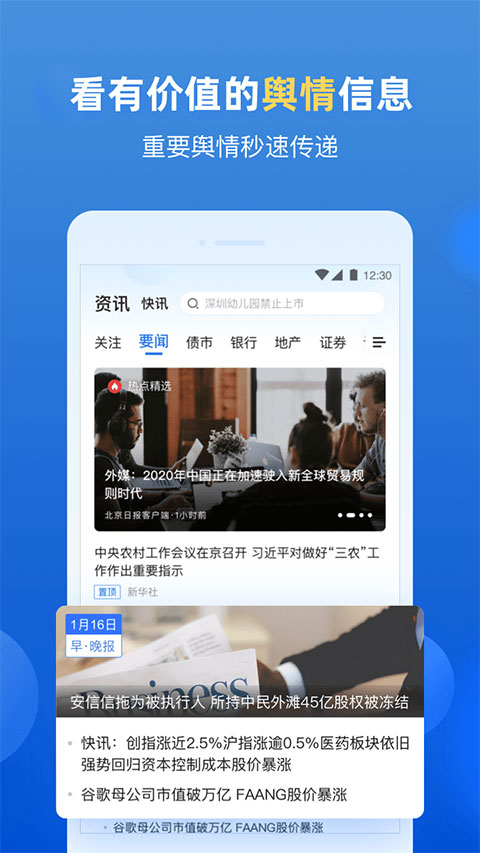 企业预警通app软件封面