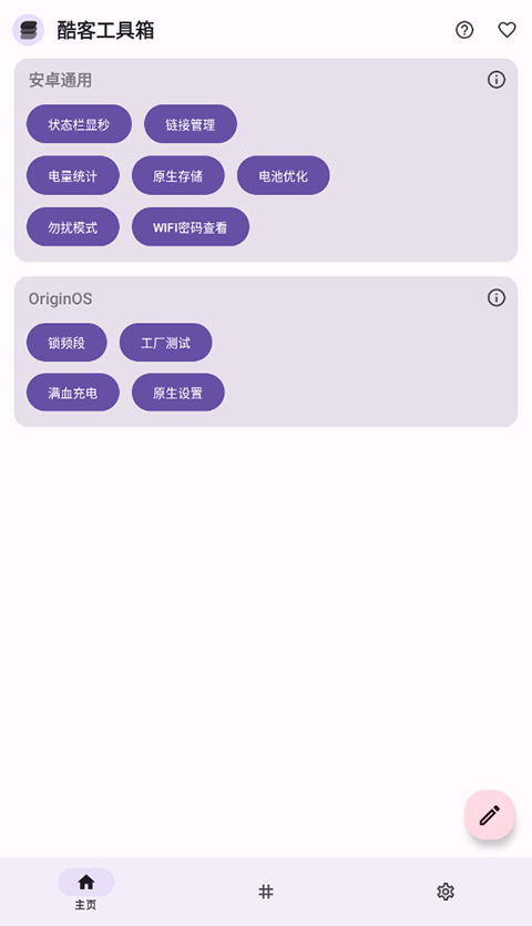 iqoo酷客工具箱app