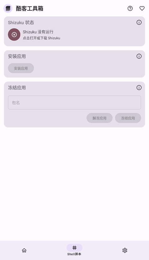 iqoo酷客工具箱app