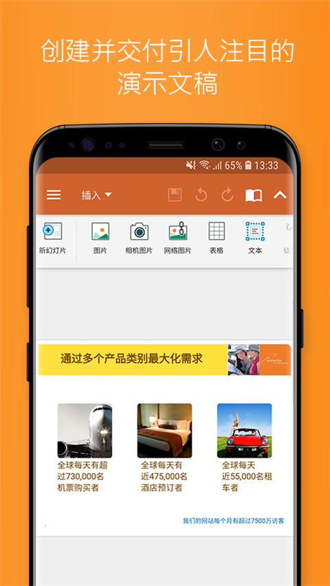 officesuite premium软件封面