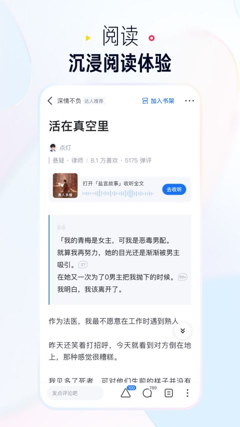 知乎极速版软件封面