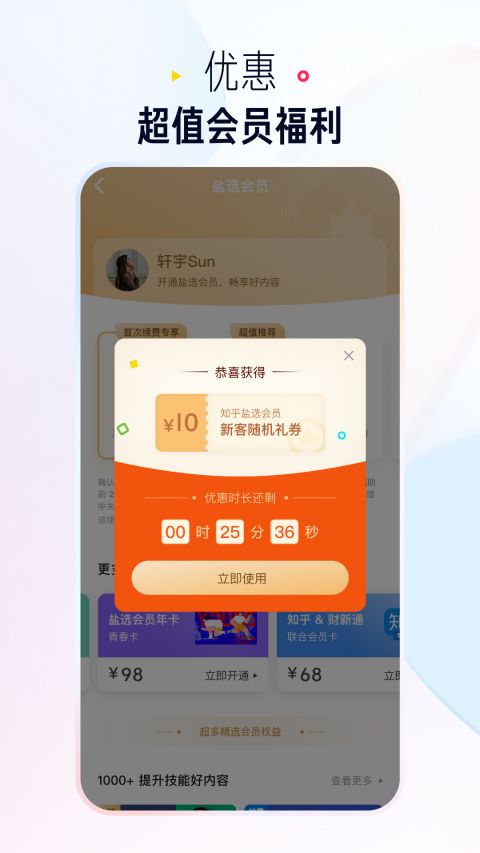 知乎极速版软件封面