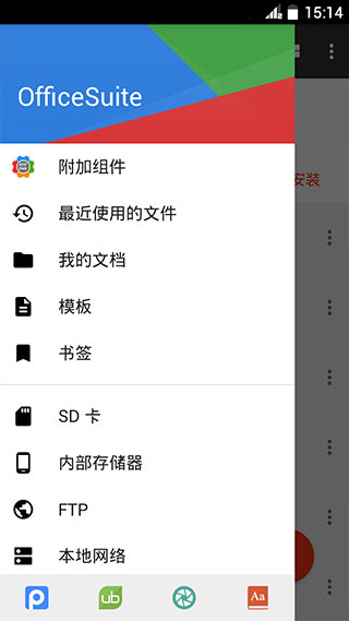 OfficeSuite pro中文版软件封面