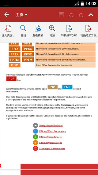 OfficeSuite pro中文版软件封面