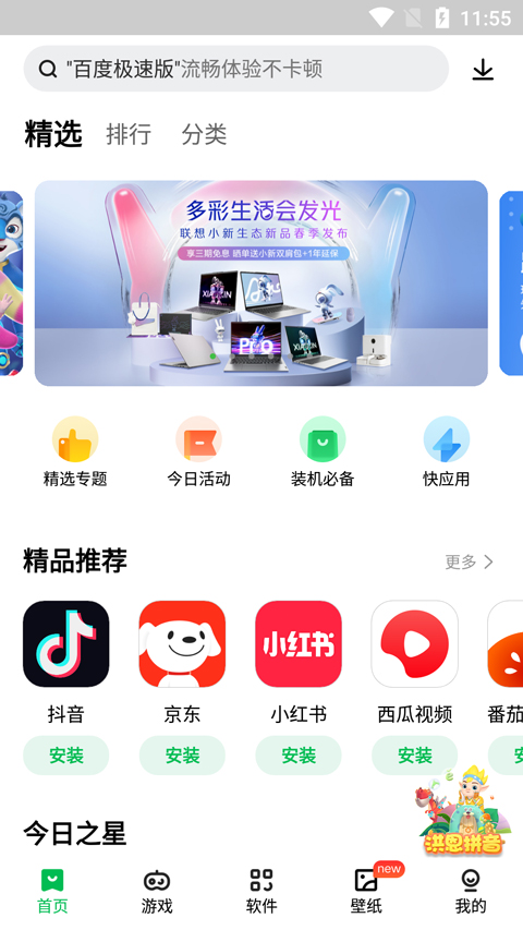 联想应用中心app