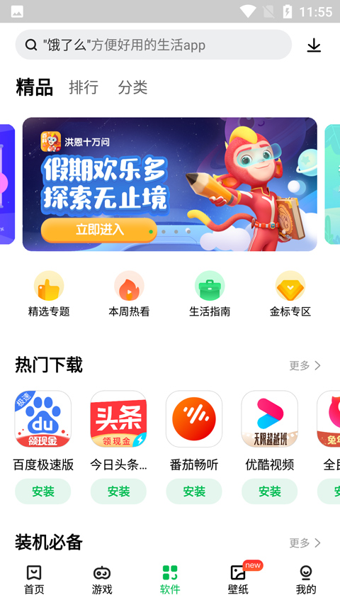 联想应用中心app