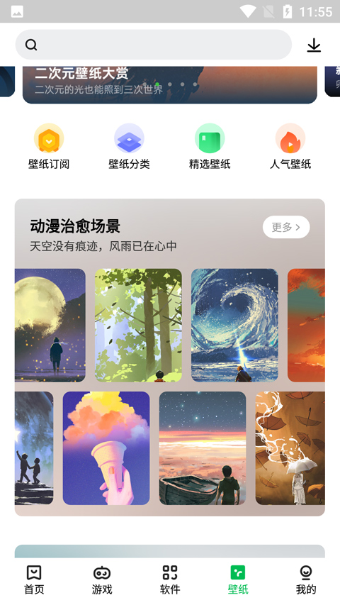 联想应用中心app