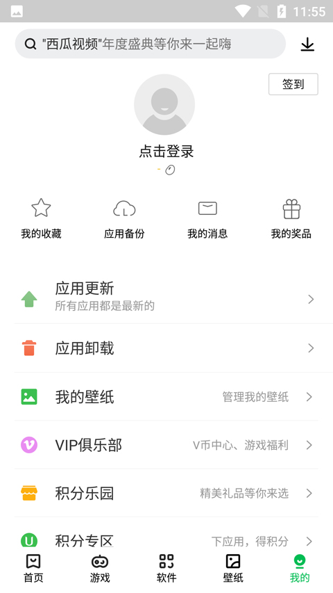 联想应用中心app