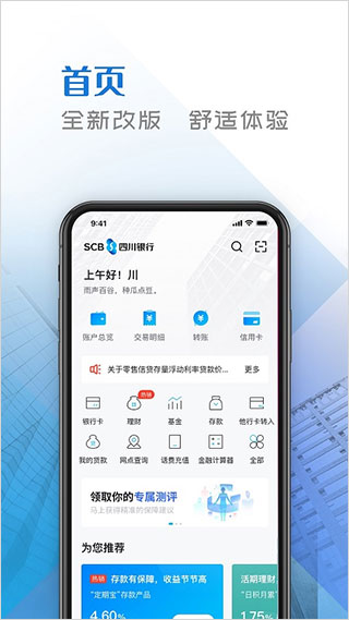 四川银行app