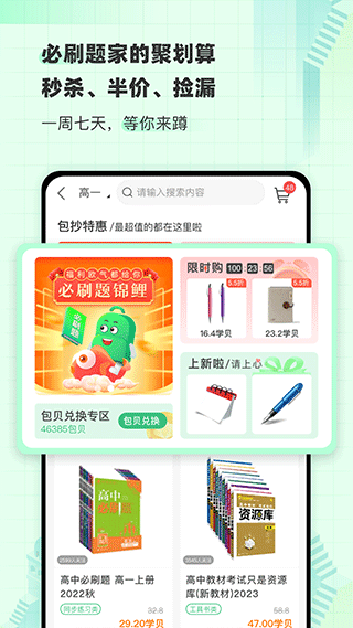 包学习app软件封面