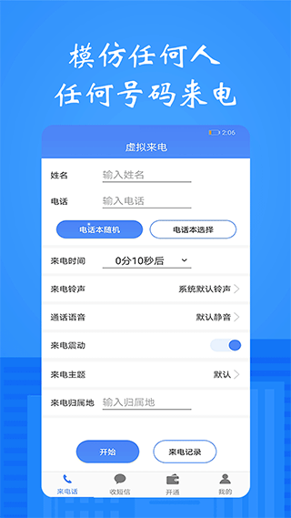 接模拟电话短信app