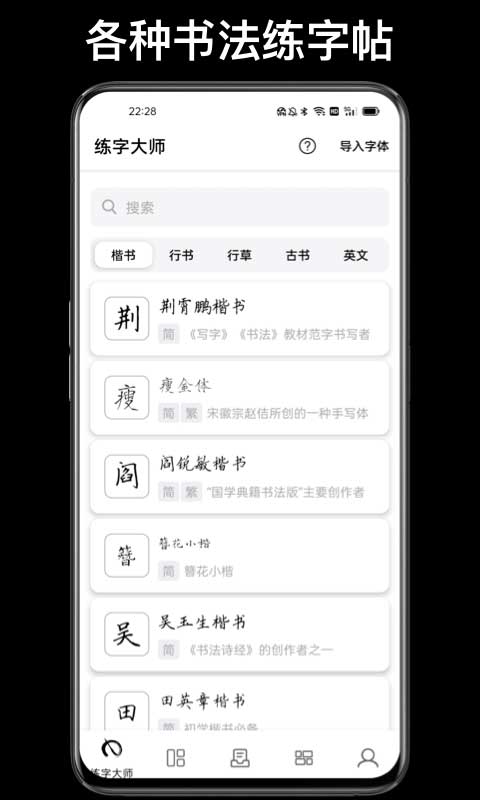 练字大师官方app