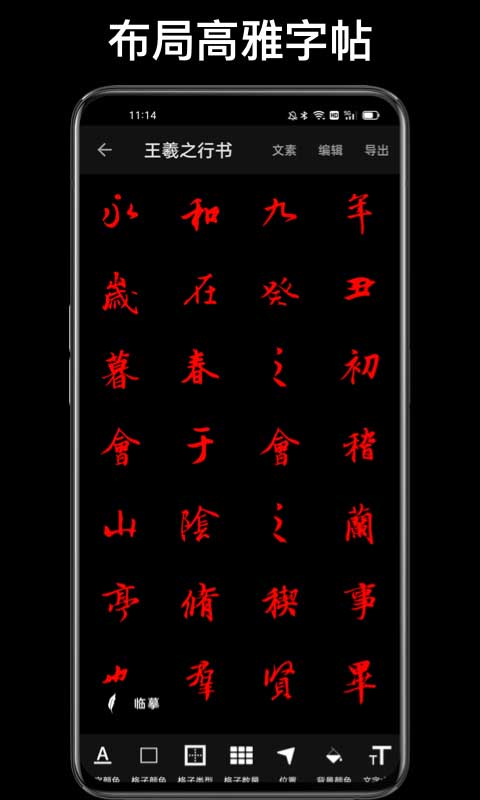 练字大师官方app