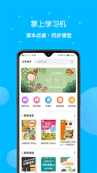 课本点读通app