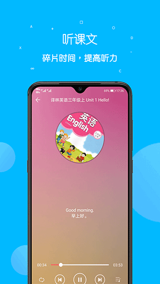 课本点读通app