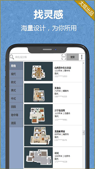 家炫DIY房屋设计app