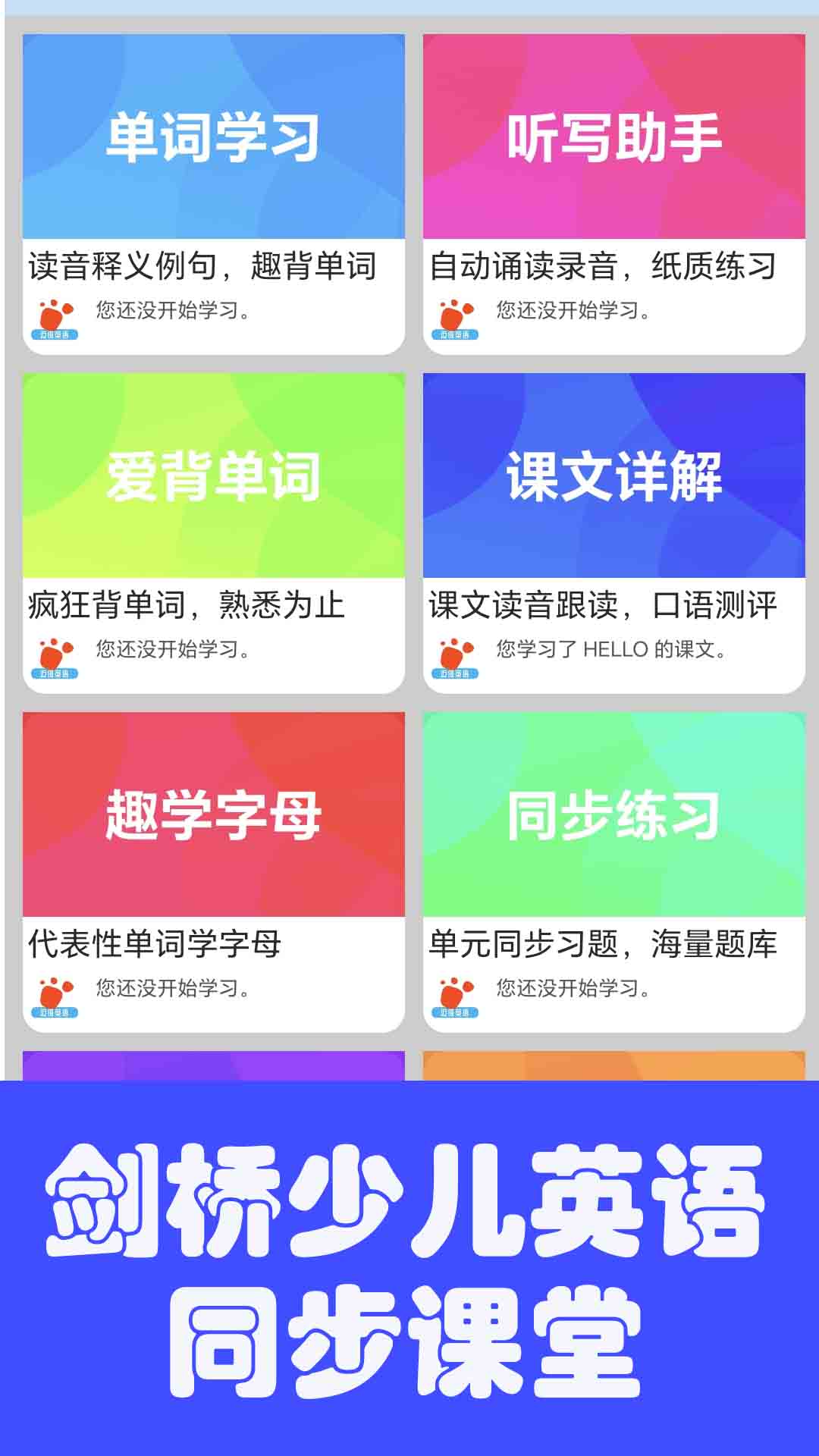 迈级剑桥少儿英语同步学