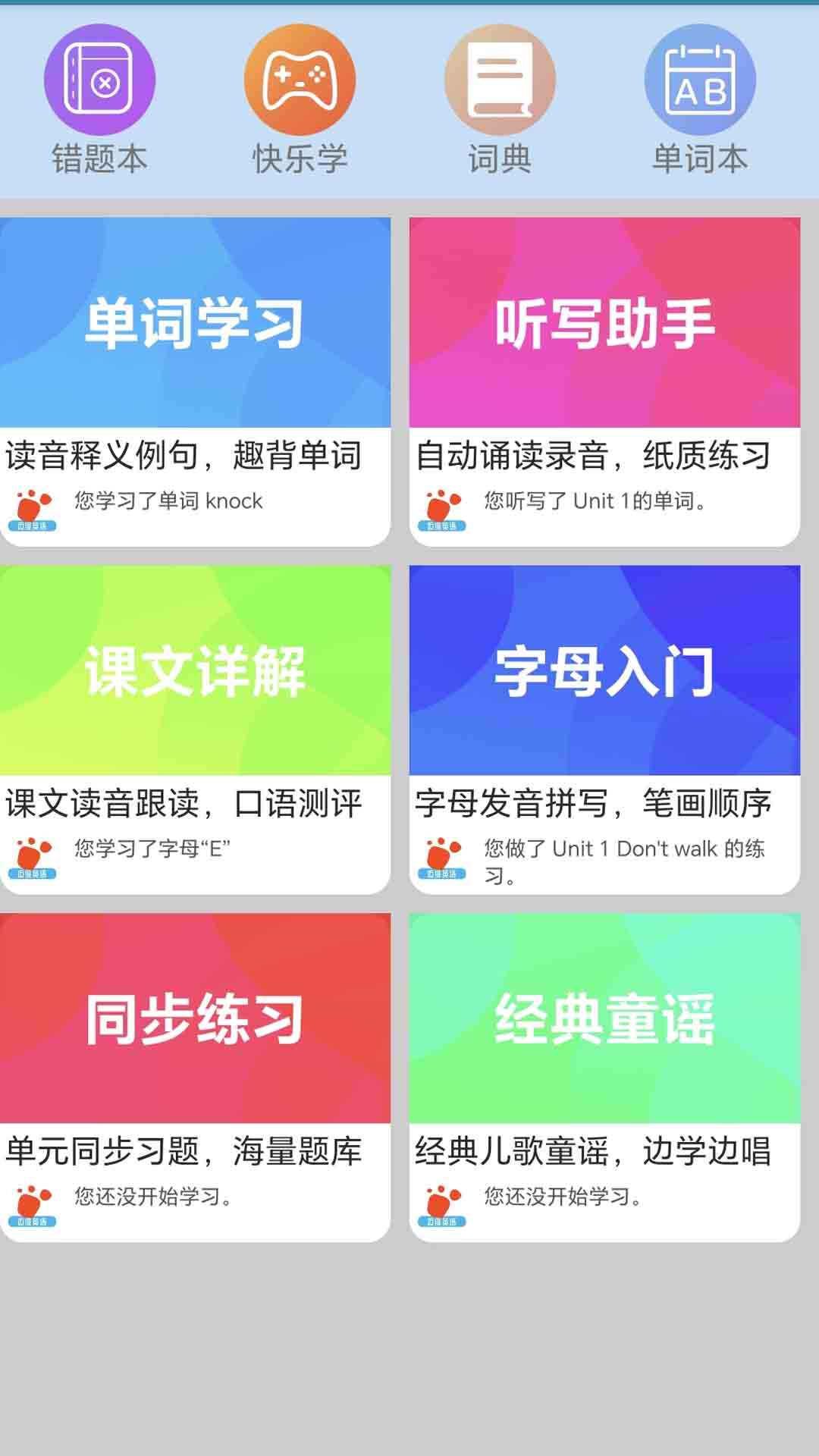 迈级小学英语点读