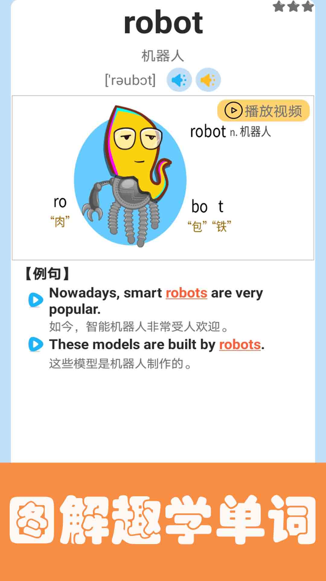 迈级小学英语点读