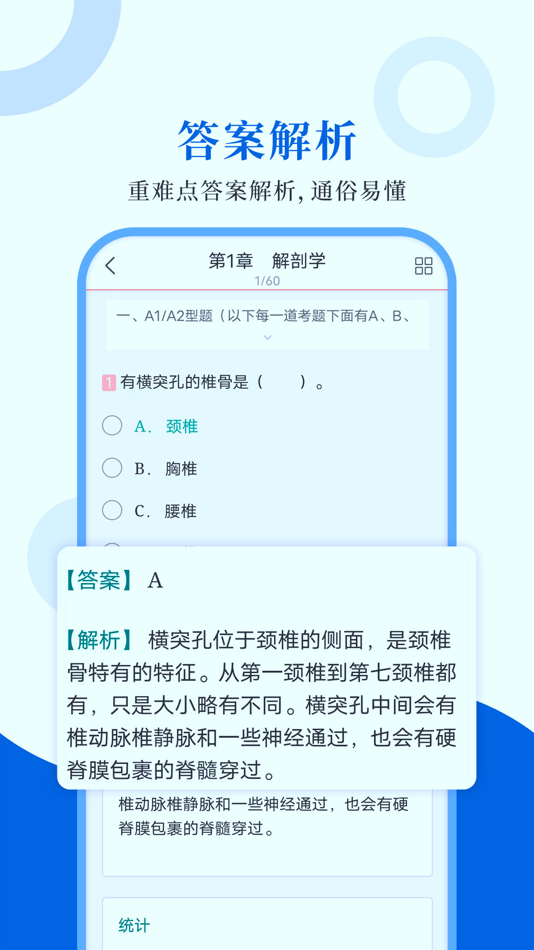 执业医师圣题库软件封面