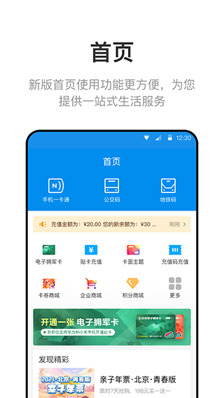 北京一卡通app软件封面