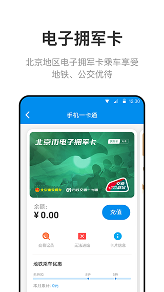 北京一卡通app软件封面