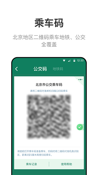 北京一卡通app软件封面