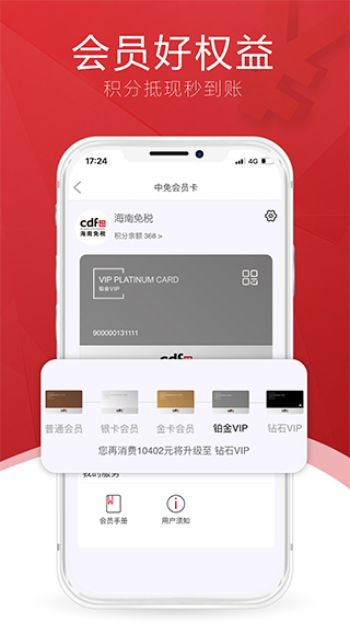 离岛免税app