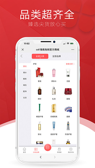 离岛免税app软件封面