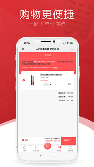 离岛免税app软件封面