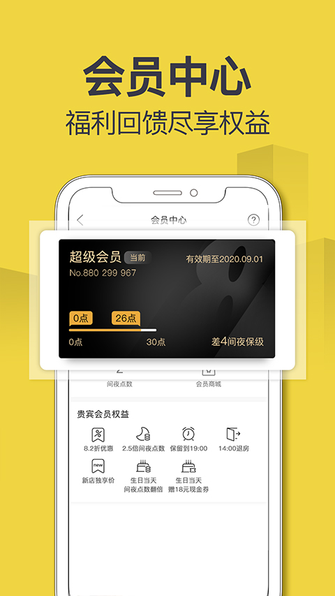 速8酒店app