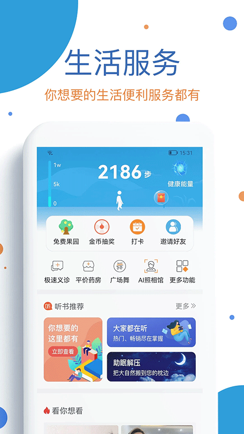 看看社保app