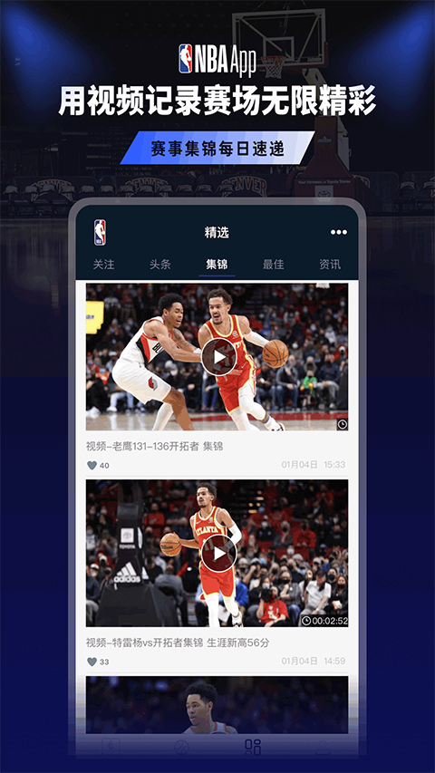 NBA官方app