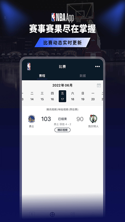 NBA官方app