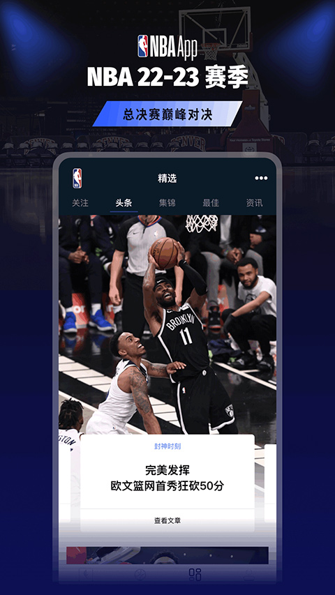 NBA官方app