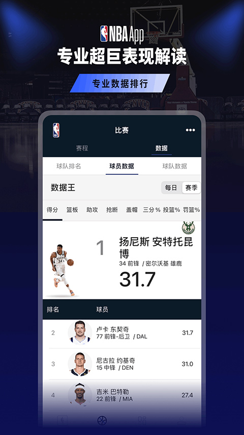 NBA官方app