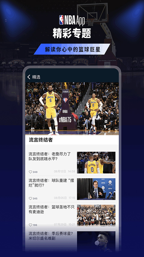 NBA官方app