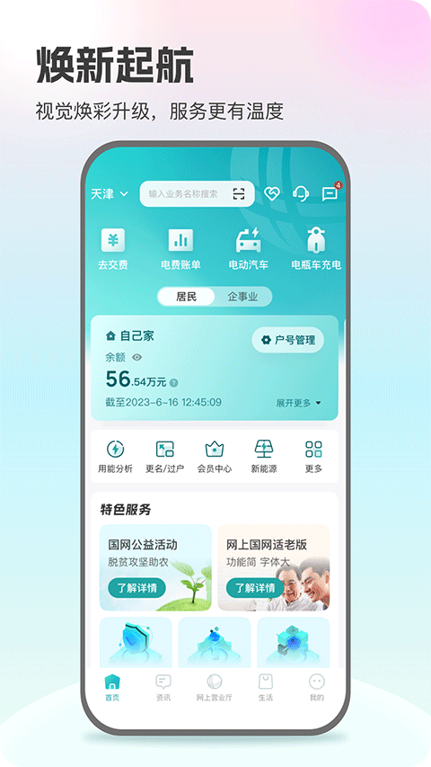 陕西地方电力缴费app软件封面