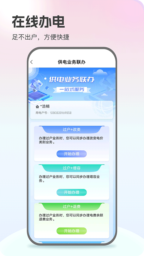 陕西地方电力缴费app软件封面