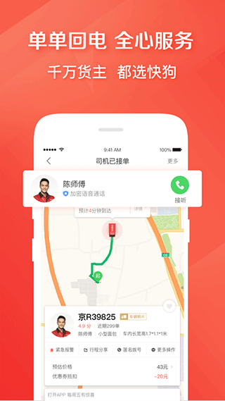 快狗打车app