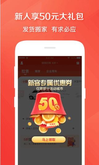 58速运app客户端