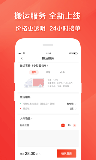 58速运app客户端