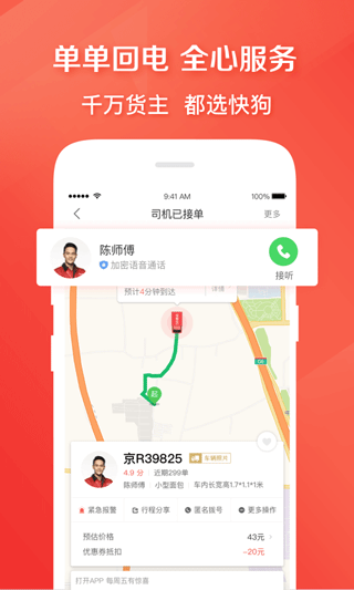 58速运app客户端