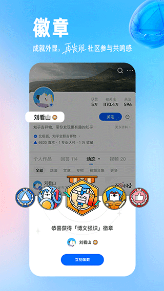 知乎知了app